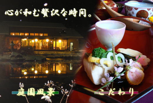 綾部の料亭 ゆう月