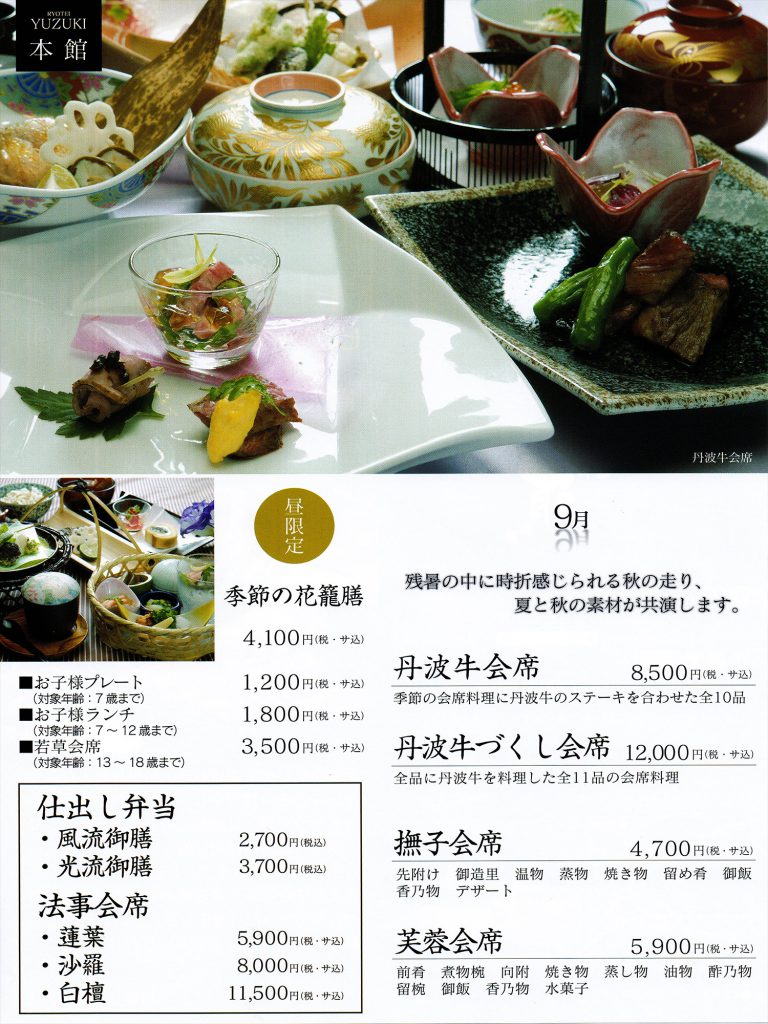 京都 綾部 会席料理 鮎料理 ビアガーデン パンフレット