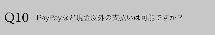 新型コロナウイルスのFAQ ゆう月 アルコールや３密について