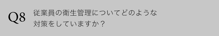 新型コロナウイルスのFAQ ゆう月 アルコールや３密について