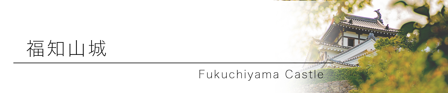 綾部 ゆう月の周辺案内 観光施設 大河ドラマ麒麟が来る主役の明智光秀築城 福知山城 