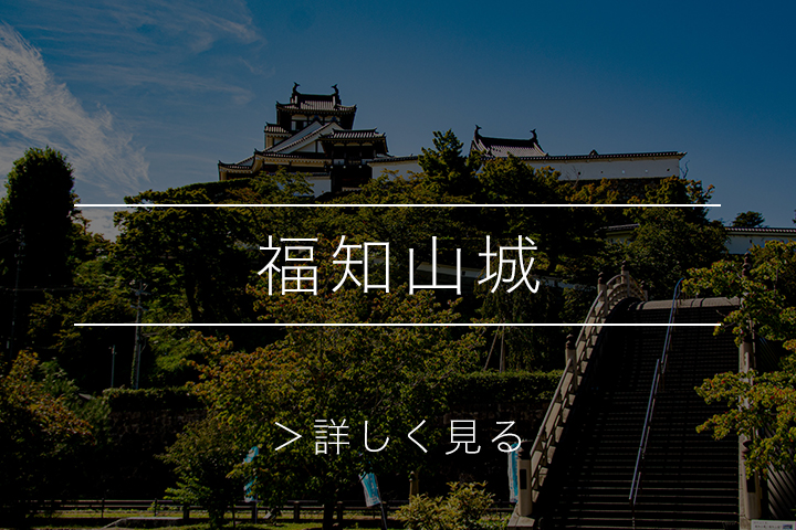 綾部 ゆう月の周辺案内 観光施設 大河ドラマ麒麟が来る主役の明智光秀築城 福知山城