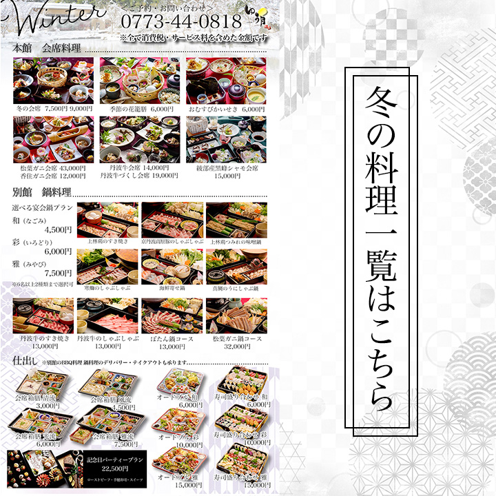 京都の料亭 ゆう月の料理一覧
