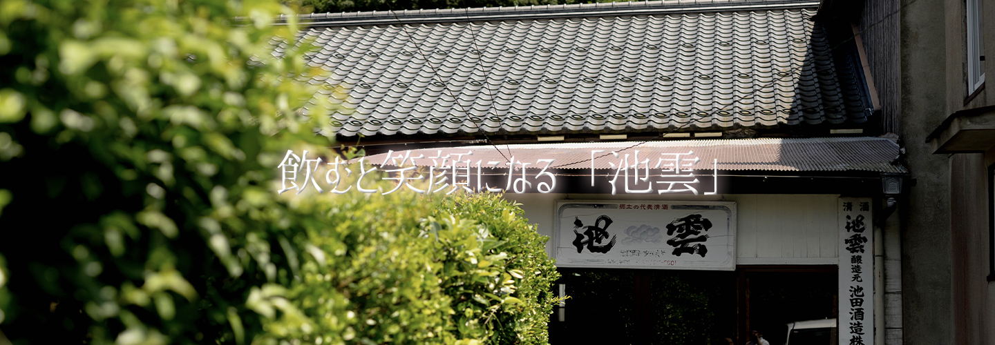 海の京都の酒蔵 舞鶴市の池田酒造 池雲 加佐一陽 天酒祭り