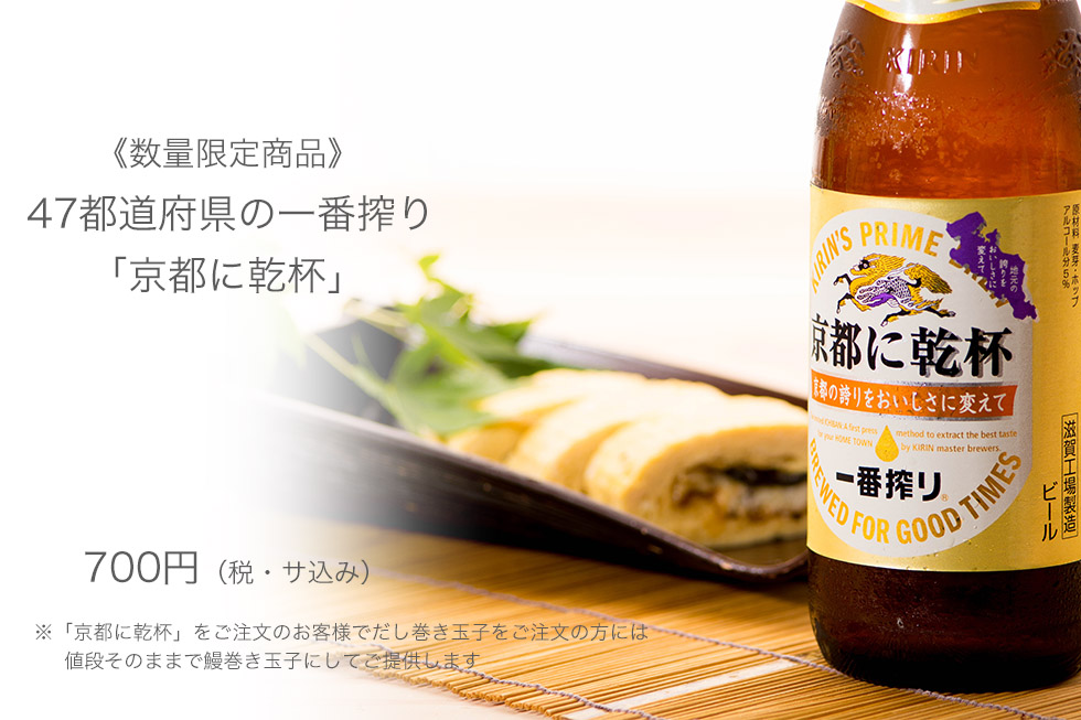 キリンビール 47都道府県 一番搾り 京都に乾杯 ゆう月 綾部市 福知山市