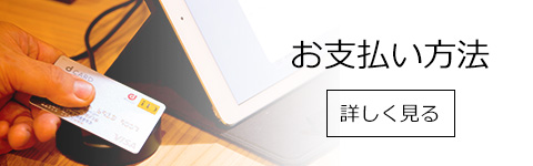 支払い 会計 電子マネー クレジットカード リンク バナー